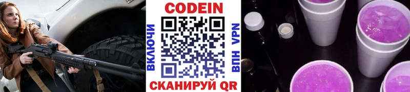 Codein напиток Lean (лин)  Славянск-на-Кубани 